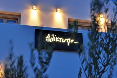 Aliktypo Studios Serifos