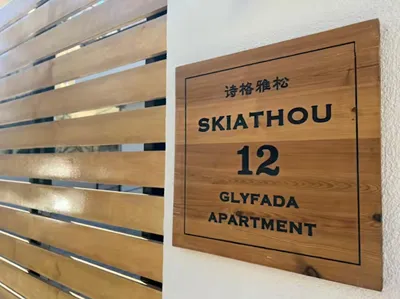 Skiathou 12 Glyfada Contemporary Residences